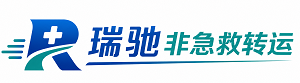 延长县瑞驰非急救转运｜病人出院长途护送服务